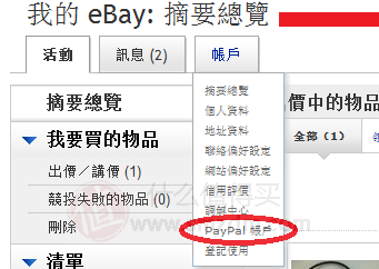 海淘教程：ebay网购攻略 暨 PayPal支付教程　
