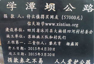 援助修路
