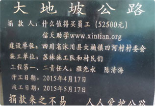 援助修路