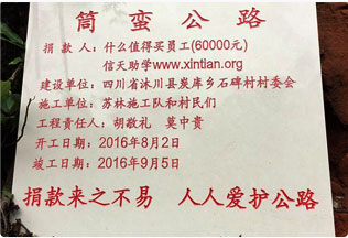 援助修路