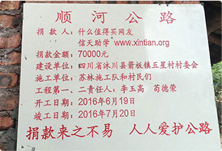 援助修路